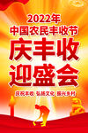 中国农民丰收节
