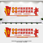 真抓才能攻坚克难