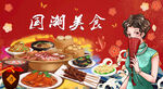 工装国潮美食店背景