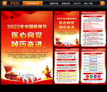 2022年中国医师节挂图