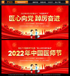 2022年中国医师节