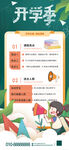 开学季招生海报