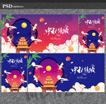 中秋
