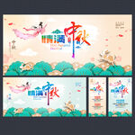中秋海报