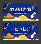 中秋