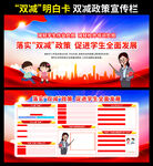 落实双减政策宣传栏