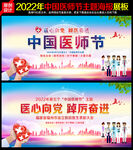 中国医师节海报