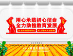 教育局文化墙    