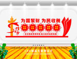 税务局文化墙    