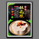 桂花糕
