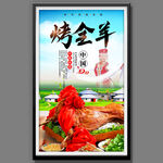 烤全羊