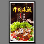 牛肉米线