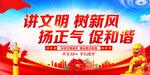 讲文明树新风