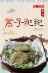 蒿子粑粑