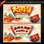 大闸蟹