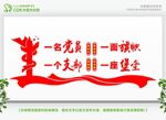 一名党员一座堡垒