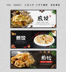 煎饺