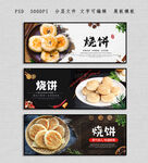 烧饼