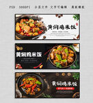 黄焖鸡米饭