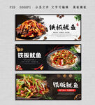 铁板鱿鱼