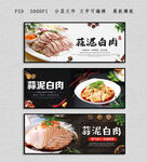 蒜泥白肉