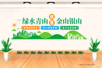 绿水青山
