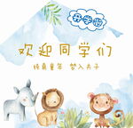 开学展板