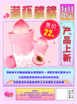 粉色桃子奶茶饮品