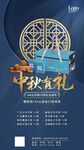 中秋节月饼活动海报