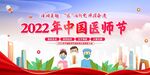 中国医师节