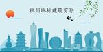 杭州地标建筑