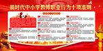 中小学教师职业行为十项准则