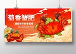 菊香蟹肥