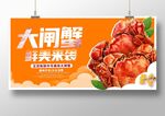 大闸蟹