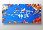 海鲜特惠