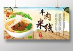 牛肉米线