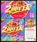 2周年庆