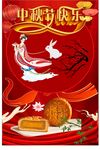 中秋海报