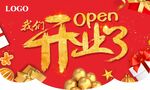 开业吊旗