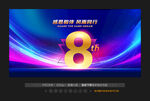 8周年庆
