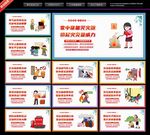消防安全
