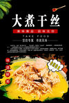 大煮干丝