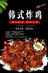 韩式炸鸡