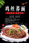 鸡丝荞面图片