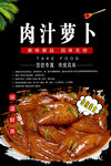 肉汁萝卜