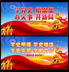 学党史海报