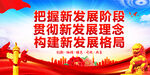 全面贯彻新发展理念
