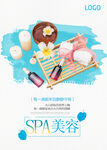 美容SPA