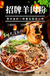 招牌羊肉粉