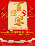 儿童百日宴